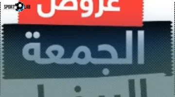 عروض نوفمبر الأبيض 2025: خصومات ضخمة في أول جمعة من الشهر